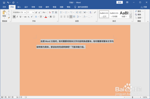 Word怎么切换简体和繁体文字