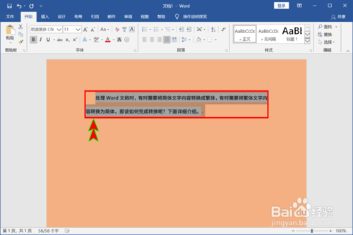 Word怎么切换简体和繁体文字