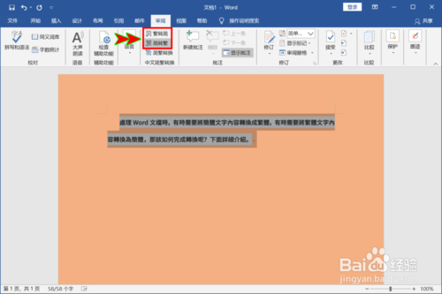Word怎么切换简体和繁体文字