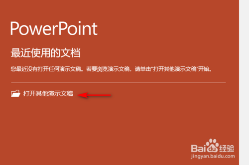 PPT在切换时怎么插入声音