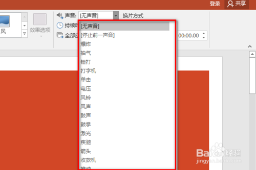 PPT在切换时怎么插入声音