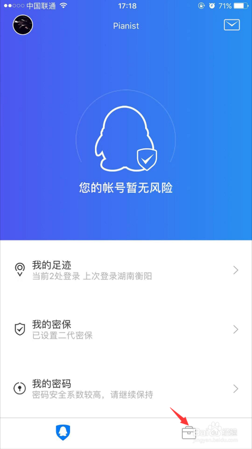 qq号怎么关闭保护模式