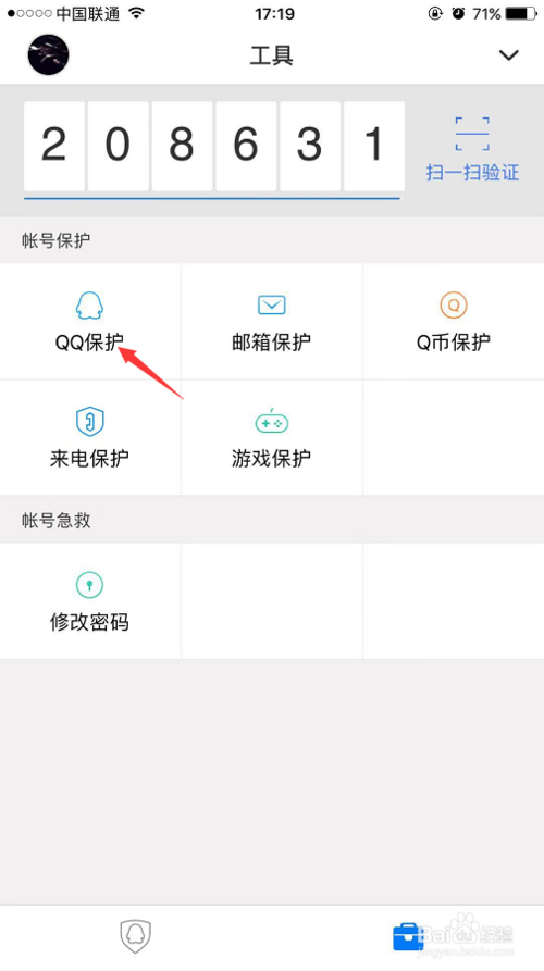 qq号怎么关闭保护模式