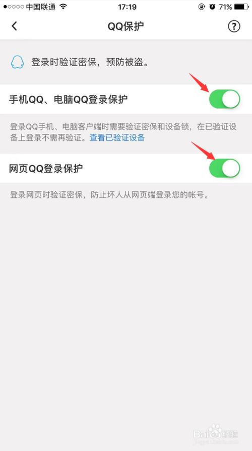 qq号怎么关闭保护模式
