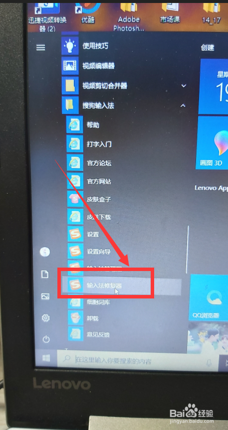 搜狗输入法怎么修复