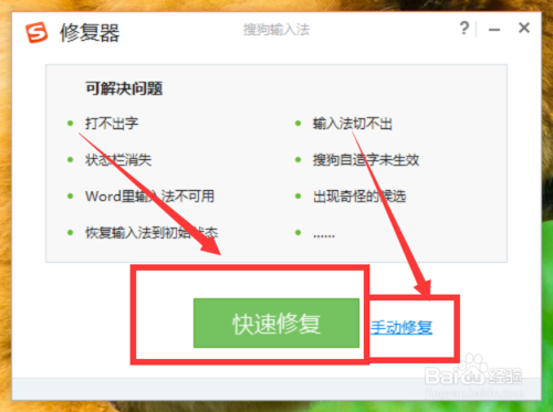 搜狗输入法怎么修复