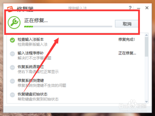 搜狗输入法怎么修复