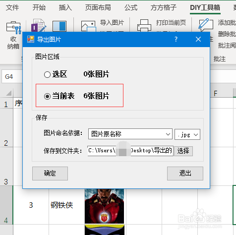 Excel批量保存图片方法介绍