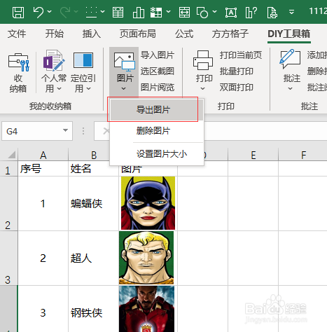 Excel批量保存图片方法介绍