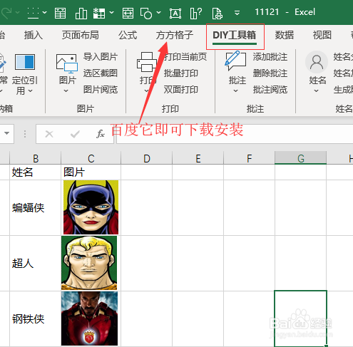 Excel批量保存图片方法介绍