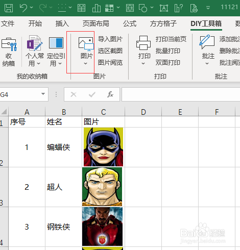 Excel批量保存图片方法介绍