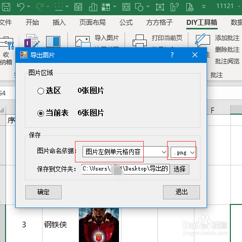 Excel批量保存图片方法介绍