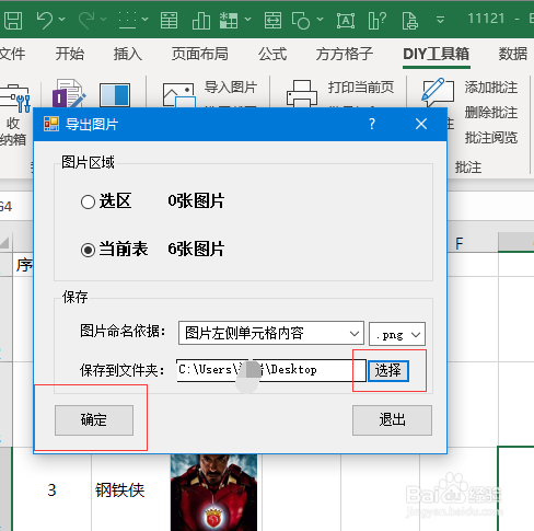 Excel批量保存图片方法介绍