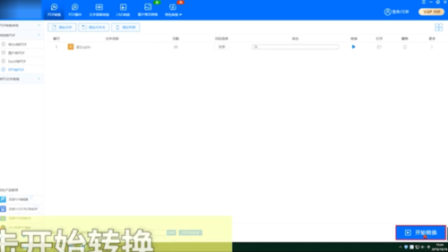 PPT如何转成PDF？