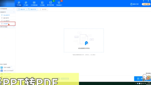 PPT如何转成PDF？