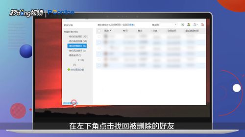 找回误删的QQ好友方法分享