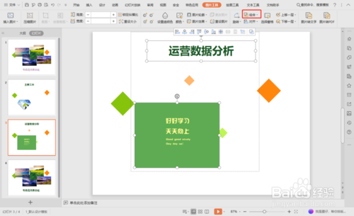 PPT文字和图片组合方法详解