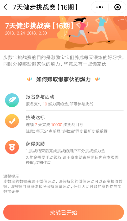 在微信里怎么参加步数宝挑战赛?参加步数宝挑战赛的方法说明