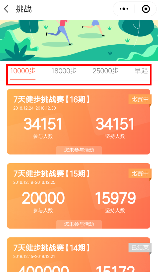 在微信里怎么参加步数宝挑战赛?参加步数宝挑战赛的方法说明