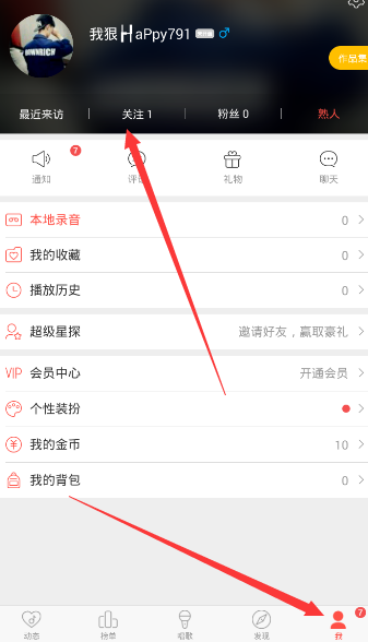 唱吧APP怎么将关注取消?取消关注的方法说明
