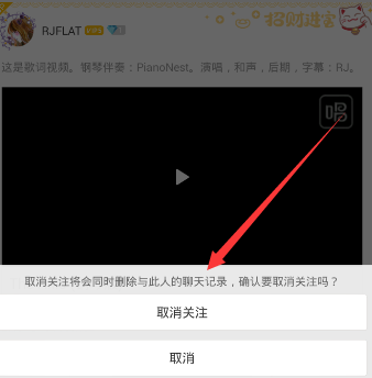 唱吧APP怎么将关注取消?取消关注的方法说明