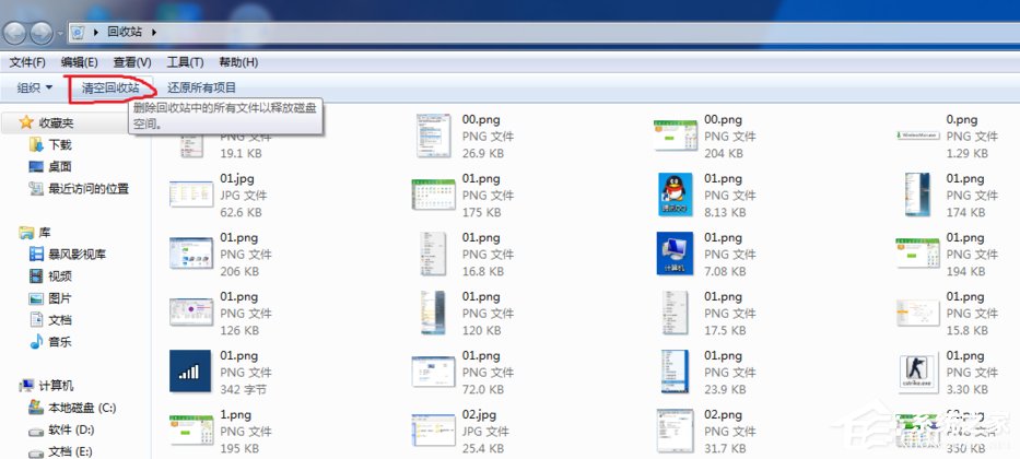 Windows7系统怎么清空回收站？