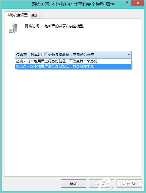 Win8访问共享提示“您可能没有权限使用网络资源”怎么办？