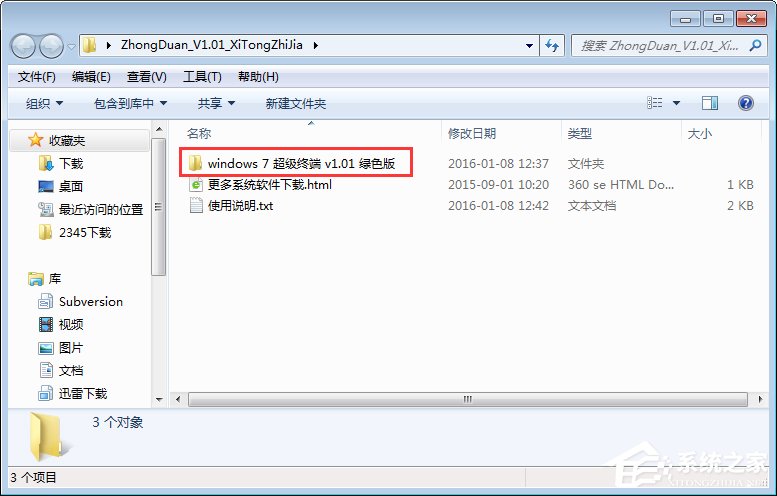 超级终端Win7的安装方法