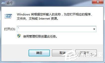 在Win7系统中如何用DOS启动程序?