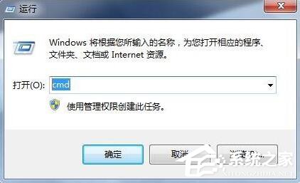 在Win7系统中如何用DOS启动程序?