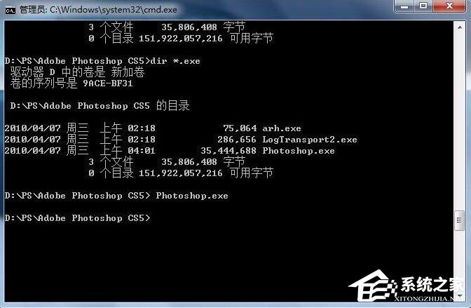在Win7系统中如何用DOS启动程序?