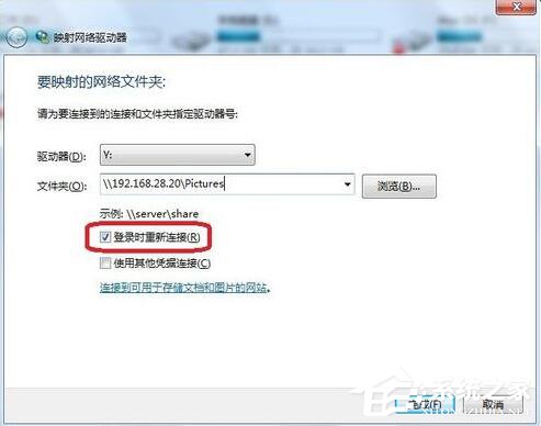 Windows7系统映射网络驱动器怎么访问?