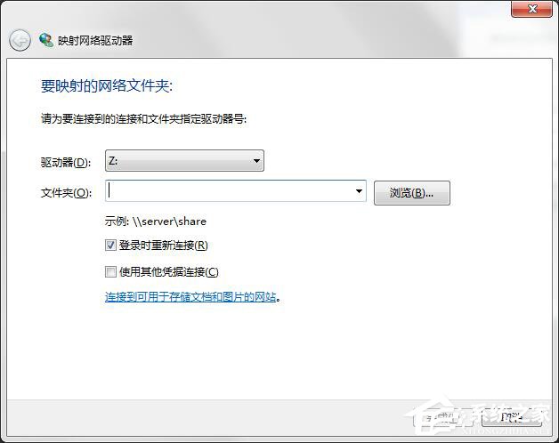 Windows7系统映射网络驱动器怎么访问?