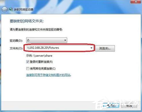 Windows7系统映射网络驱动器怎么访问?