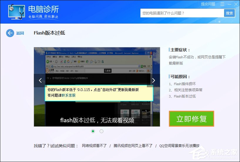 Win7浏览器提示Flash版本过低怎么办？Flash Player怎么安装？