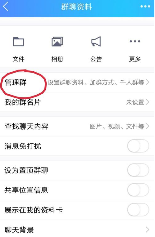QQ群怎么开启付费入群?付费入群开启方法介绍