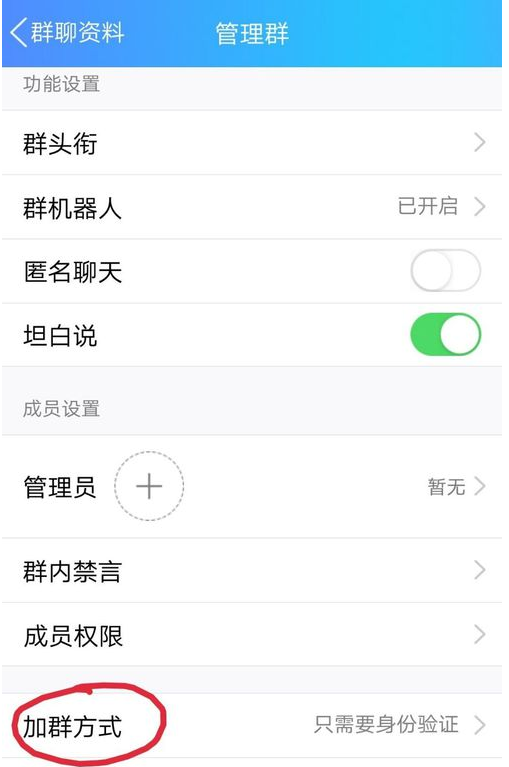 QQ群怎么开启付费入群?付费入群开启方法介绍