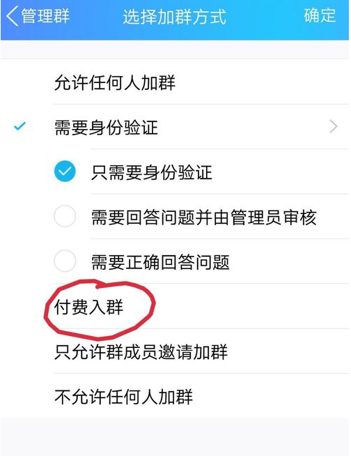 QQ群怎么开启付费入群?付费入群开启方法介绍