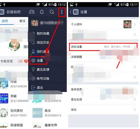 百度贴吧APP怎么将贴子正文头像关闭?关闭贴子正文头像的方法说明