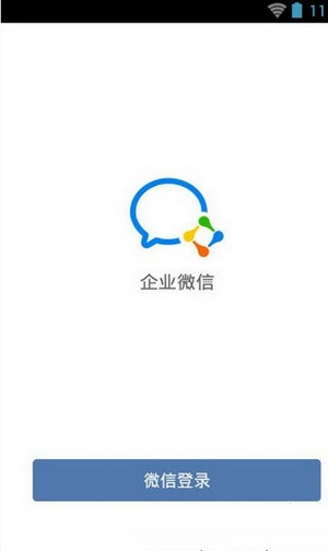 企业微信怎么同步通讯录?同步通讯录的操作步骤分享