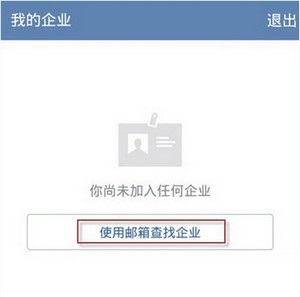 企业微信怎么同步通讯录?同步通讯录的操作步骤分享