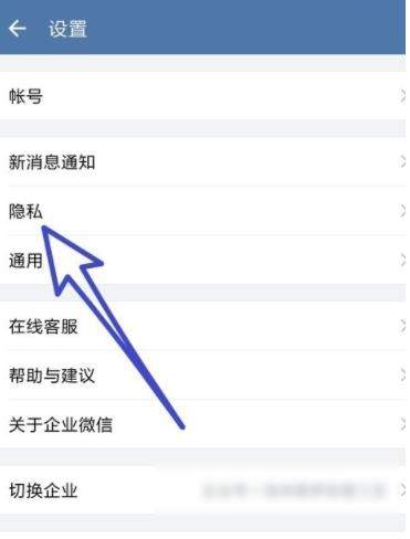 企业微信怎么设置加我为好友时需验证?加我为好友时需验证设置方法讲解