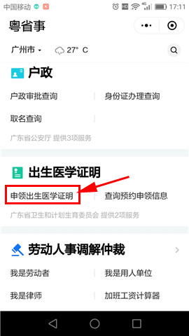 在微信里怎么申领出生医学证明?出生医学证明申请步骤一览