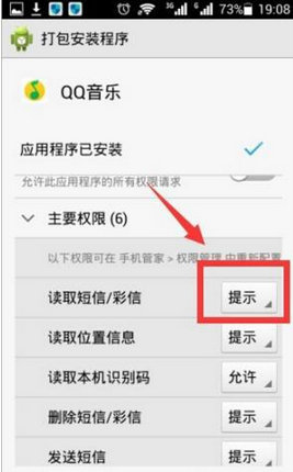 QQ音乐怎么设置权限？QQ音乐设置权限的方法说明