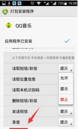 QQ音乐怎么设置权限？QQ音乐设置权限的方法说明