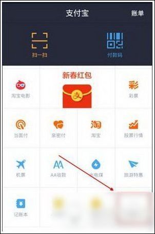 支付宝APP如何充值羊城通?充值羊城通的操作流程一览
