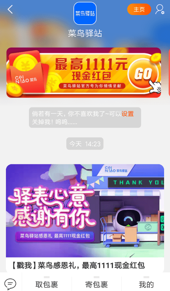 在淘宝里怎么领取菜鸟驿站感恩礼?领取菜鸟驿站感恩礼的步骤分享
