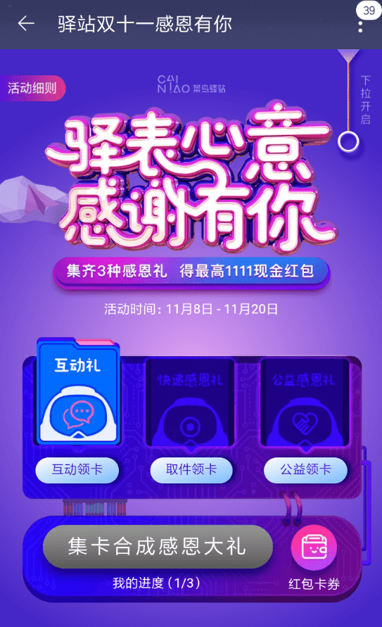 在淘宝里怎么领取菜鸟驿站感恩礼?领取菜鸟驿站感恩礼的步骤分享