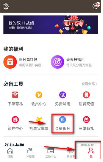 天猫里积分怎么使用?天猫里积分使用方法说明