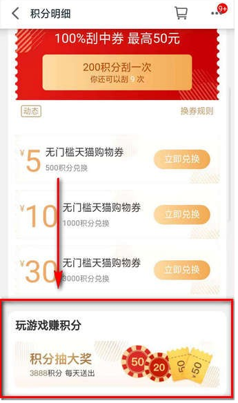 天猫里积分怎么使用?天猫里积分使用方法说明